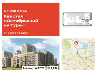Продажа квартиры студии, 21.1 м2, Тюменская область