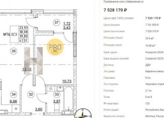 Продажа 1-комнатной квартиры, 39.8 м2, село Прибрежное