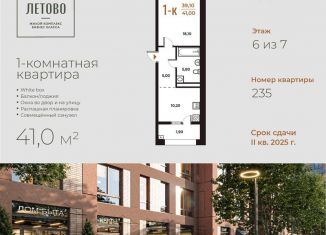 Продаю однокомнатную квартиру, 41 м2, Москва, жилой комплекс Новое Летово, к1