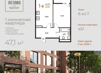 Продается однокомнатная квартира, 47.1 м2, Москва