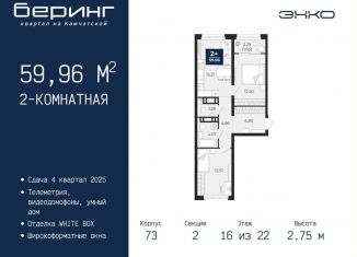 Продается 2-комнатная квартира, 60 м2, Тюменская область