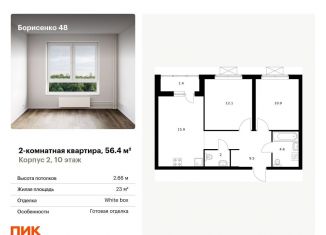 Продам двухкомнатную квартиру, 56.4 м2, Владивосток