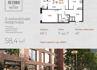 2-комнатная квартира на продажу, 58.4 м2, поселение Сосенское, жилой комплекс Новое Летово, к1