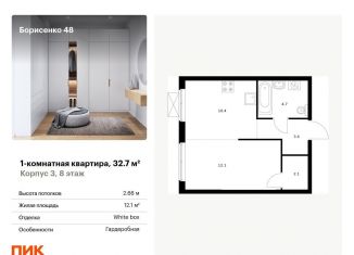 1-комнатная квартира на продажу, 32.7 м2, Владивосток