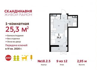 Продаю квартиру студию, 25.3 м2, поселение Сосенское