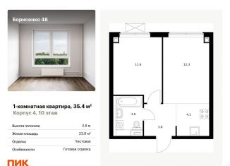 1-комнатная квартира на продажу, 35.4 м2, Владивосток