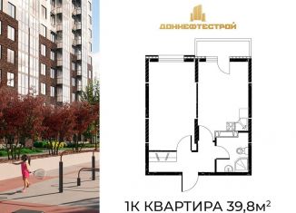 Продам однокомнатную квартиру, 39.8 м2, Ростов-на-Дону