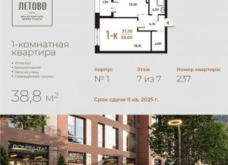 Продам 1-комнатную квартиру, 38.8 м2, поселение Сосенское