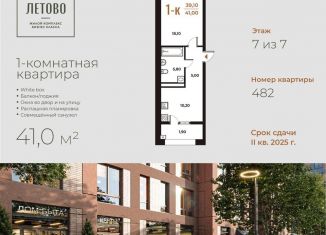 Продам 1-ком. квартиру, 41 м2, поселение Сосенское, жилой комплекс Новое Летово, к2