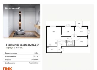 Продам 3-ком. квартиру, 85.6 м2, Владивосток