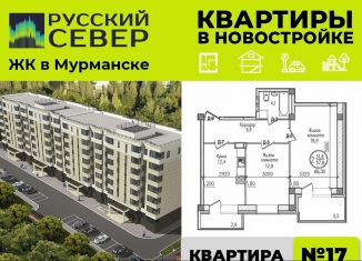 Продажа 2-ком. квартиры, 66.3 м2, Мурманская область