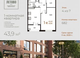 Продажа 1-ком. квартиры, 43.9 м2, поселение Сосенское