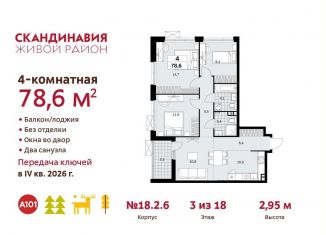 Продаю четырехкомнатную квартиру, 78.6 м2, Москва