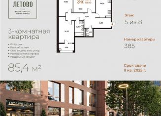 Продается 3-ком. квартира, 85.4 м2, поселение Сосенское