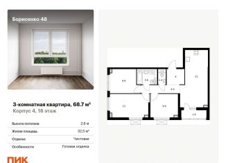 3-комнатная квартира на продажу, 68.7 м2, Приморский край