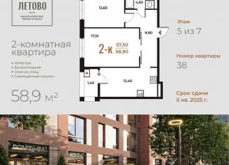 Продам 2-комнатную квартиру, 58.9 м2, поселение Сосенское