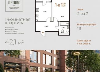 Продается 1-ком. квартира, 42.1 м2, поселение Сосенское, жилой комплекс Новое Летово, к1