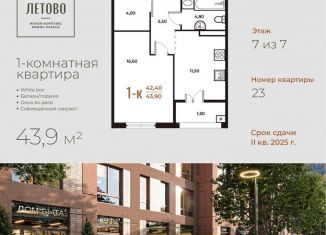 Продажа 1-комнатной квартиры, 43.9 м2, Москва