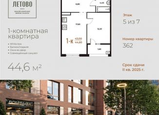 1-ком. квартира на продажу, 44.6 м2, поселение Сосенское