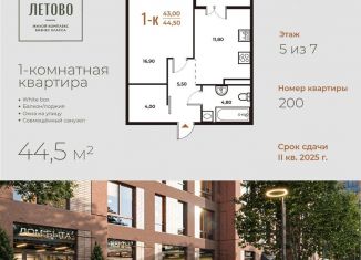 Продажа 1-ком. квартиры, 44.5 м2, Москва, жилой комплекс Новое Летово, к1