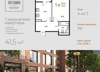 Продаю однокомнатную квартиру, 41.5 м2, Москва, жилой комплекс Новое Летово, к1