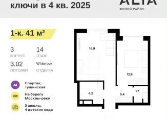 Однокомнатная квартира на продажу, 41 м2, Москва, ЖК Алиа