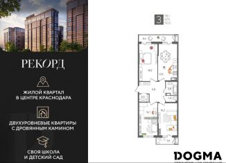 Продажа 3-ком. квартиры, 98.1 м2, Краснодар, микрорайон Черемушки