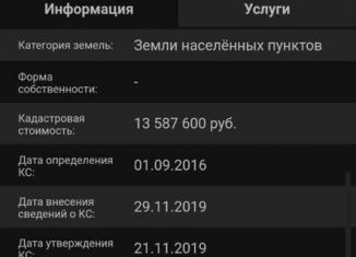 Продаю земельный участок, 1500 сот., село Чеботарка