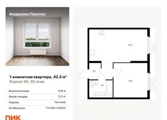 Продается 1-комнатная квартира, 42.3 м2, Москва, улица Академика Павлова, 56к1