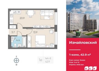 Продажа 1-комнатной квартиры, 42.9 м2, Санкт-Петербург