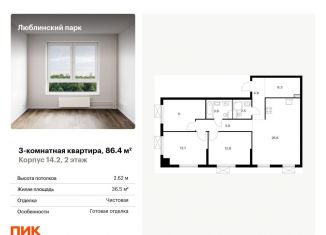Продается 3-ком. квартира, 86.4 м2, Москва, станция Перерва
