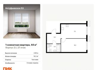 Продается 1-комнатная квартира, 44 м2, Москва, СВАО