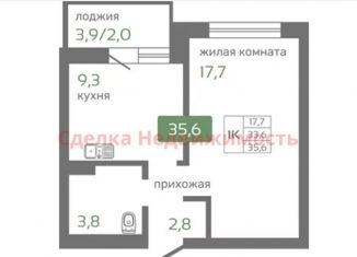 Продам 1-комнатную квартиру, 35.6 м2, Красноярск