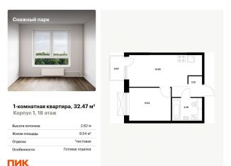 Продаю 1-комнатную квартиру, 32.5 м2, Владивосток