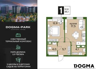 1-комнатная квартира на продажу, 44.1 м2, Краснодар