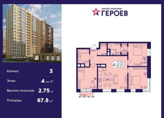 Продажа 3-комнатной квартиры, 67.8 м2, Балашиха, микрорайон Центр-2, к408