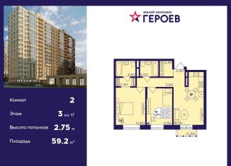 Продается двухкомнатная квартира, 59.2 м2, Балашиха, ЖК Героев, микрорайон Центр-2, к407с2