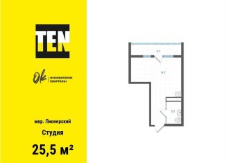 Продам квартиру студию, 25.5 м2, Екатеринбург, метро Машиностроителей