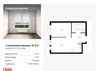 Продам 1-комнатную квартиру, 31.3 м2, Москва, метро Нагорная, жилой комплекс Второй Нагатинский, к1.1