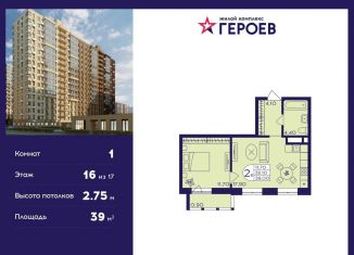 Продается 1-комнатная квартира, 39 м2, Балашиха, микрорайон Центр-2, к408