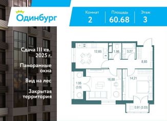 Продается 2-ком. квартира, 60.7 м2, Московская область