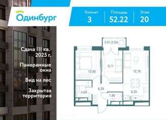 Продается 3-комнатная квартира, 52.2 м2, Одинцово, ЖК Одинбург