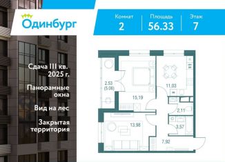 Продам 2-комнатную квартиру, 56.3 м2, Московская область
