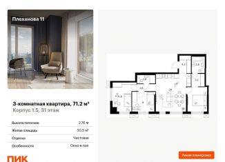 Продам 3-комнатную квартиру, 71.2 м2, Москва, ВАО