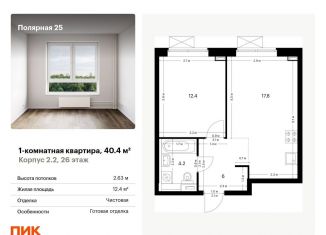 Продам однокомнатную квартиру, 40.4 м2, Москва, метро Бибирево, жилой комплекс Полярная 25, 2.2