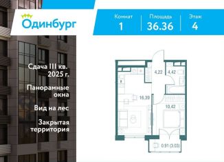 Продажа 1-комнатной квартиры, 36.4 м2, Одинцово