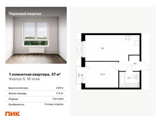 Продам однокомнатную квартиру, 37 м2, Калужская область, жилой комплекс Парковый Квартал, 5