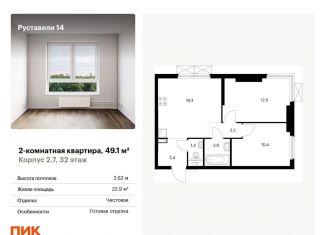 Двухкомнатная квартира на продажу, 49.1 м2, Москва, метро Бутырская, жилой комплекс Руставели 14, к2.7