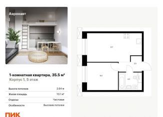 Продам 1-комнатную квартиру, 35.5 м2, Санкт-Петербург, жилой комплекс Аэронавт, 1