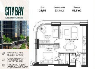 Продам двухкомнатную квартиру, 55.5 м2, Москва, жилой комплекс Сити Бэй, к8, ЖК Сити Бэй